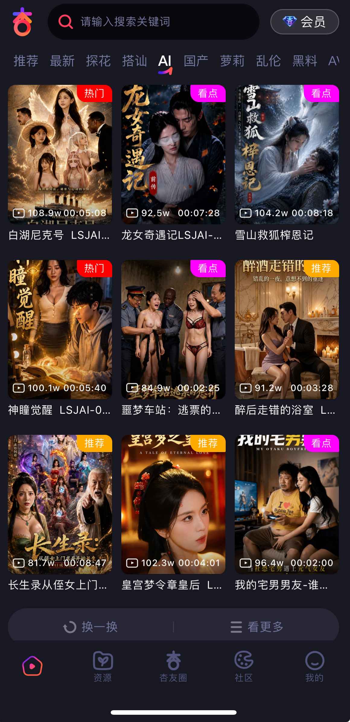 杏吧APP AI功能分类