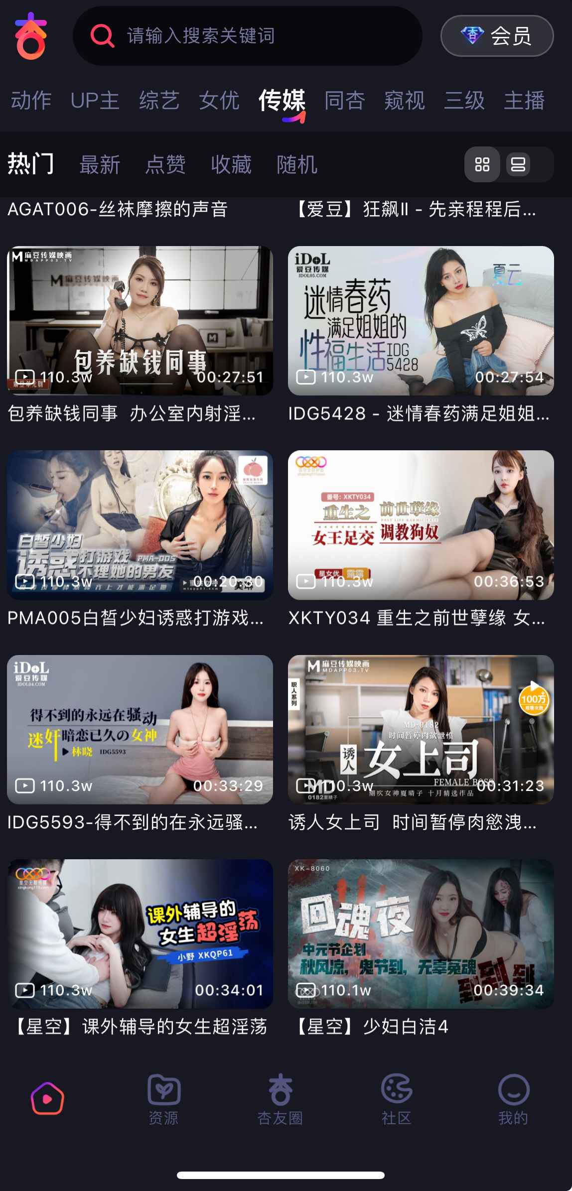 杏吧APP传媒分类