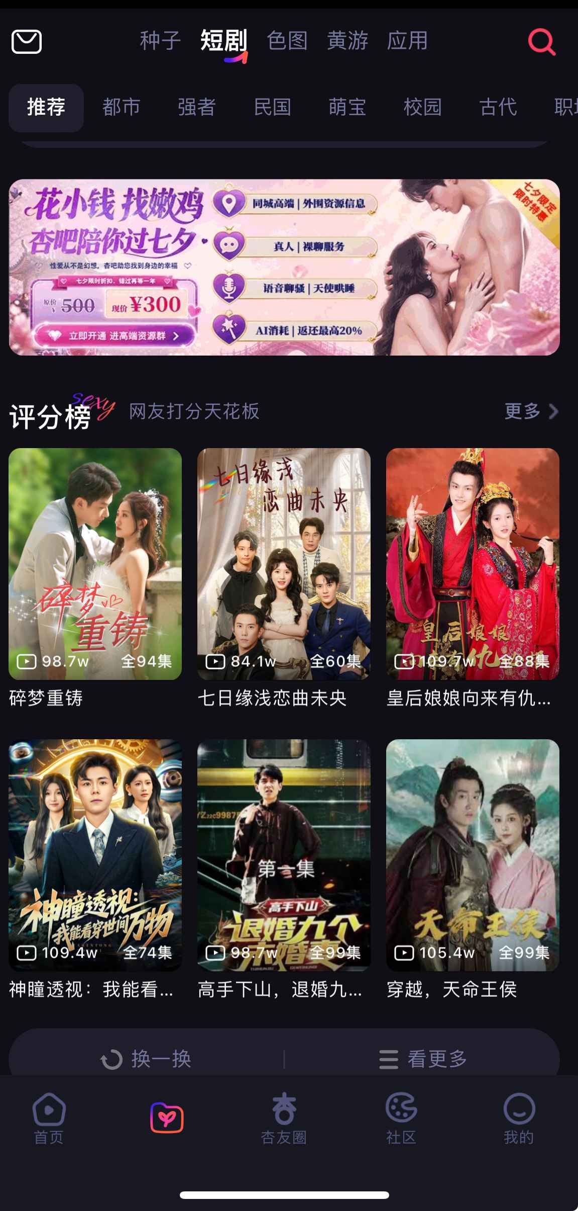 杏吧APP资源专区短剧界面